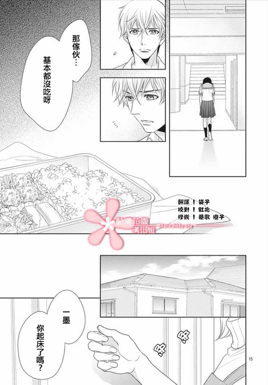 《爱因你而死》漫画最新章节第24话免费下拉式在线观看章节第【15】张图片