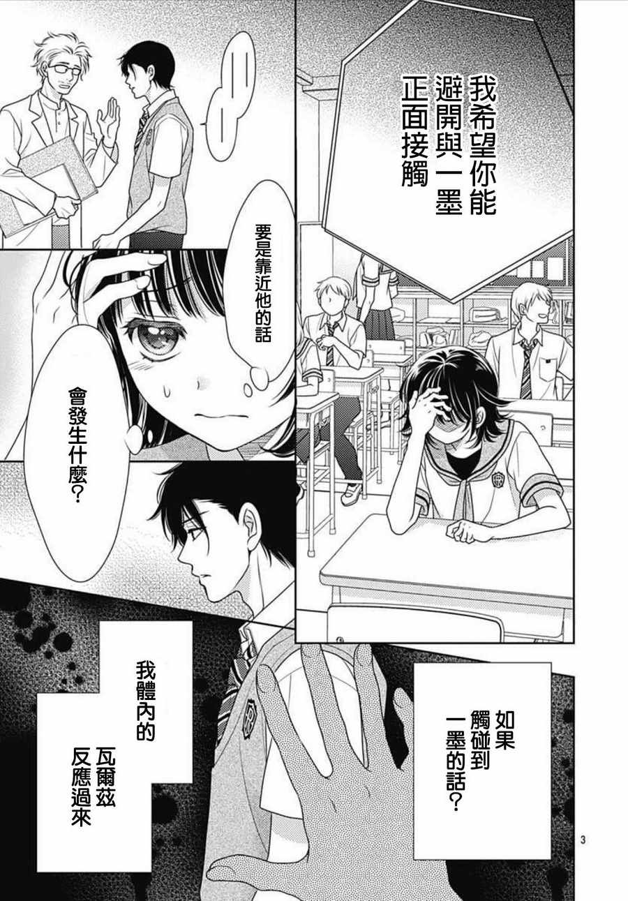 《爱因你而死》漫画最新章节第15话免费下拉式在线观看章节第【3】张图片