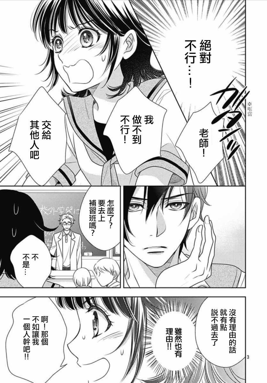 《爱因你而死》漫画最新章节第14话免费下拉式在线观看章节第【3】张图片