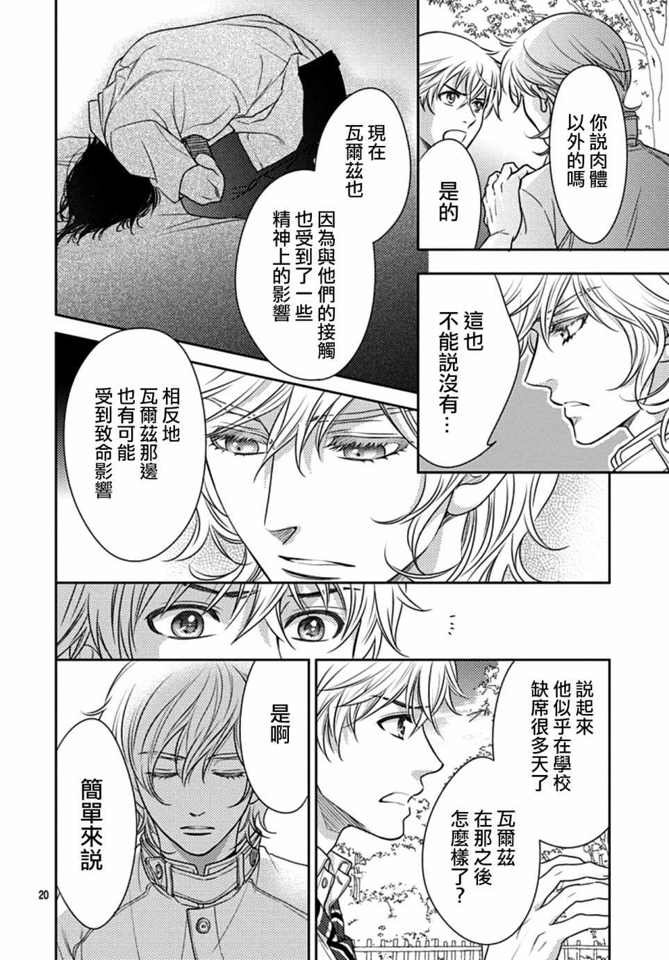 《爱因你而死》漫画最新章节第27话免费下拉式在线观看章节第【20】张图片