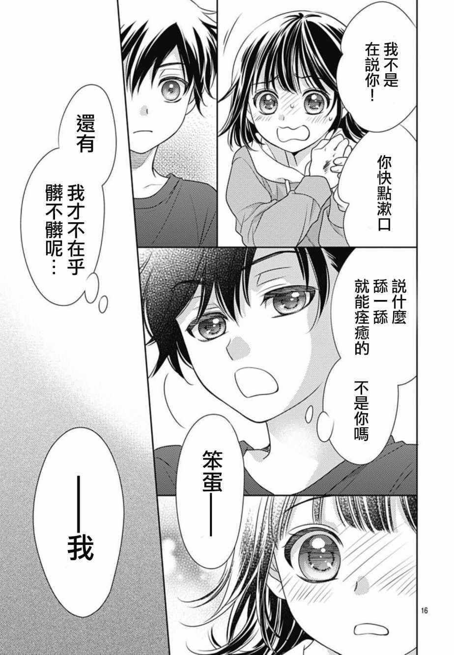 《爱因你而死》漫画最新章节第18话免费下拉式在线观看章节第【16】张图片