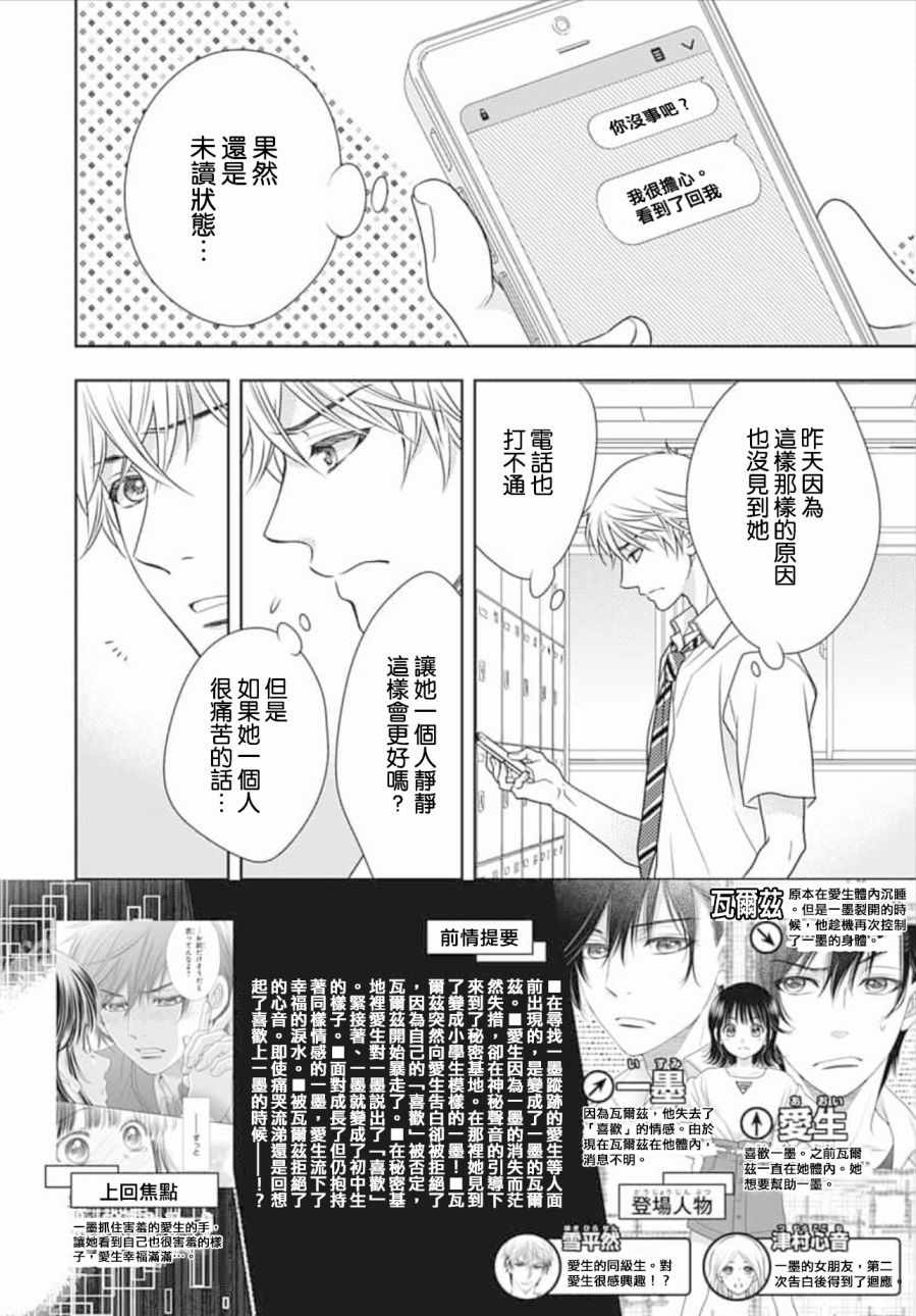 《爱因你而死》漫画最新章节第24话免费下拉式在线观看章节第【2】张图片