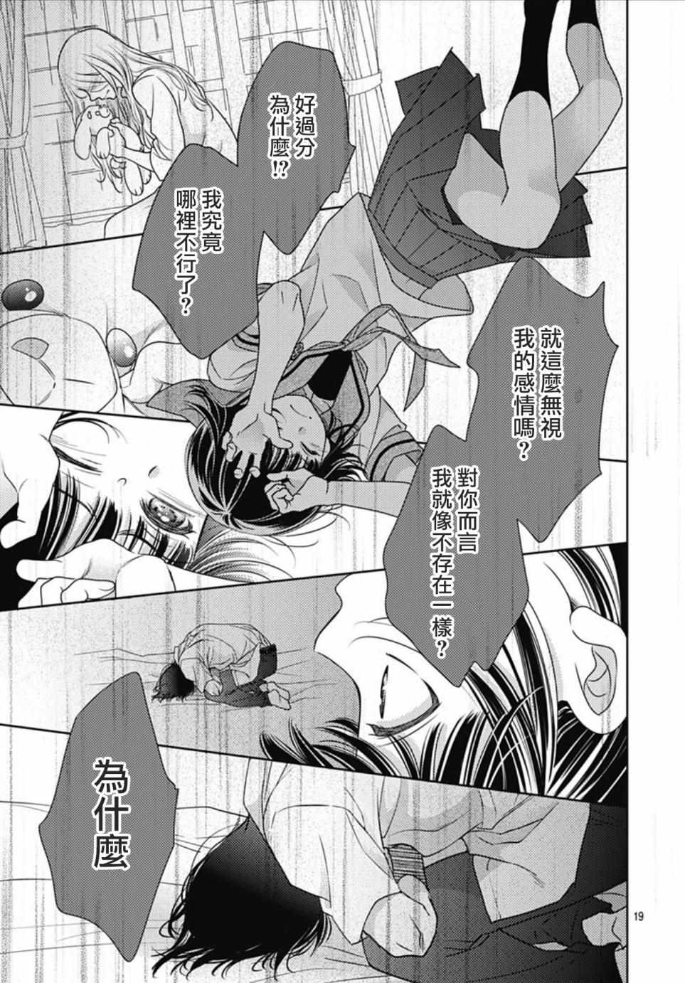 《爱因你而死》漫画最新章节第29话免费下拉式在线观看章节第【19】张图片