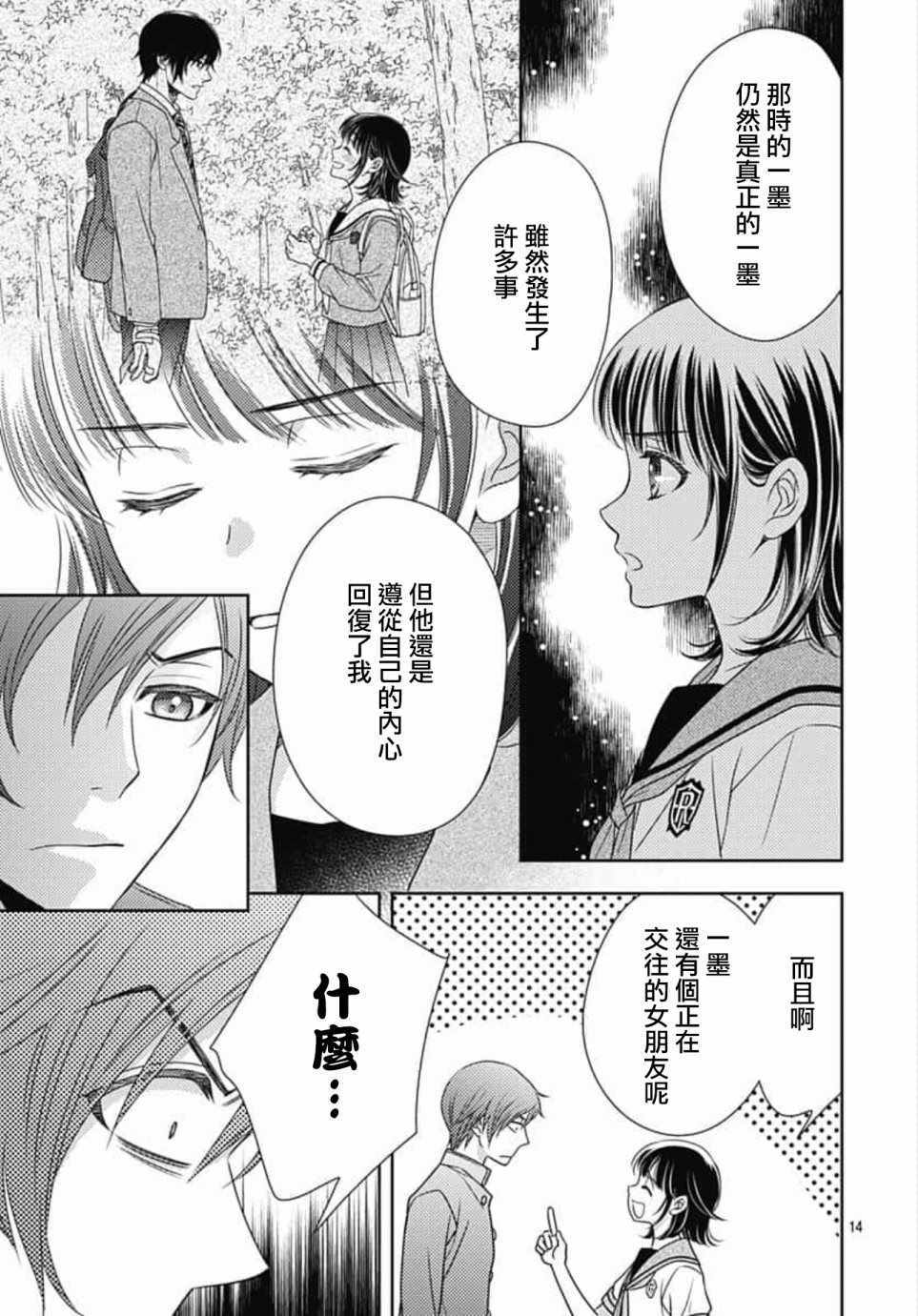 《爱因你而死》漫画最新章节第23话免费下拉式在线观看章节第【14】张图片