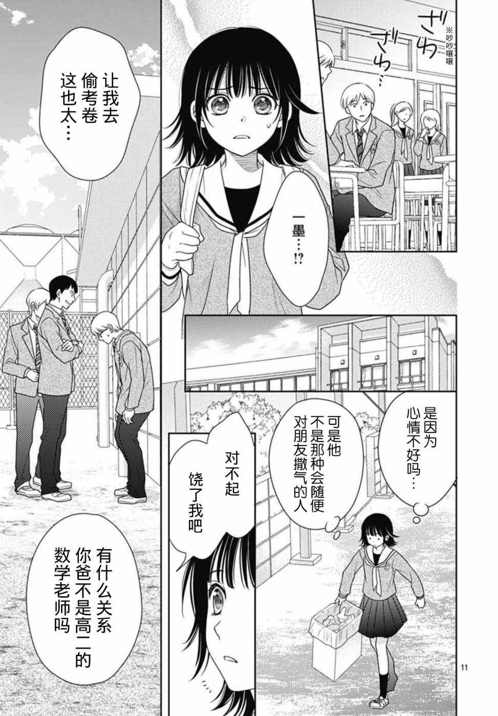 《爱因你而死》漫画最新章节第2话免费下拉式在线观看章节第【11】张图片