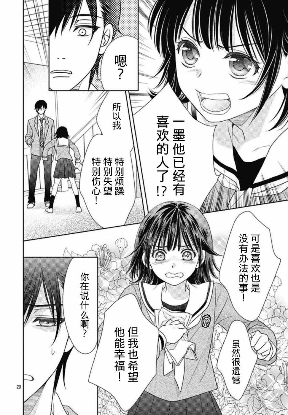《爱因你而死》漫画最新章节第2话免费下拉式在线观看章节第【20】张图片