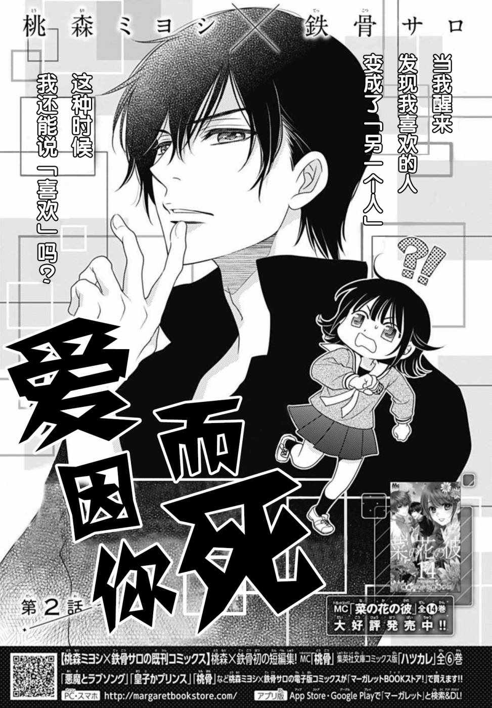 《爱因你而死》漫画最新章节第2话免费下拉式在线观看章节第【1】张图片