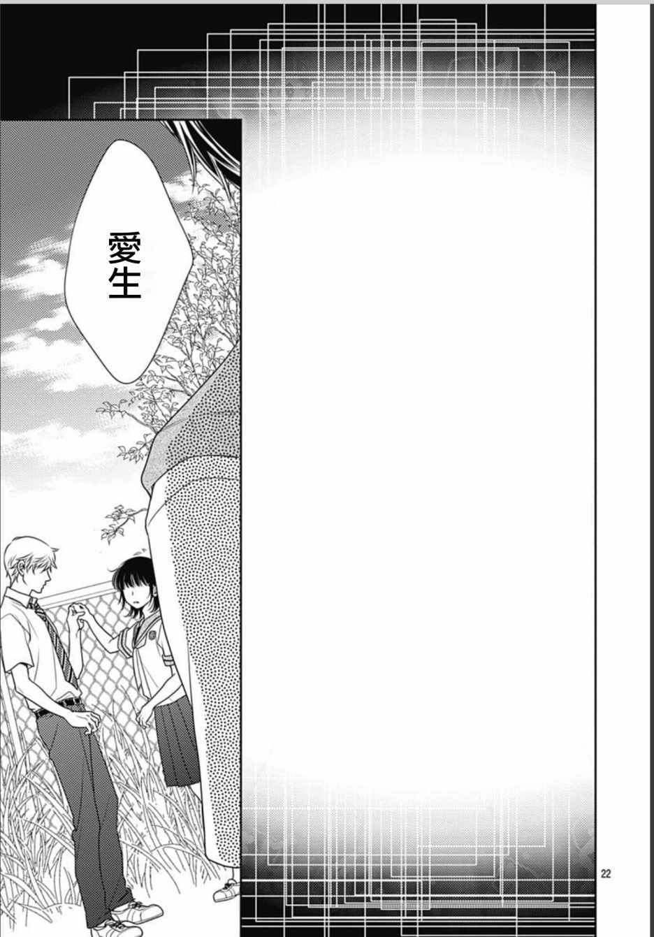 《爱因你而死》漫画最新章节第18话免费下拉式在线观看章节第【22】张图片