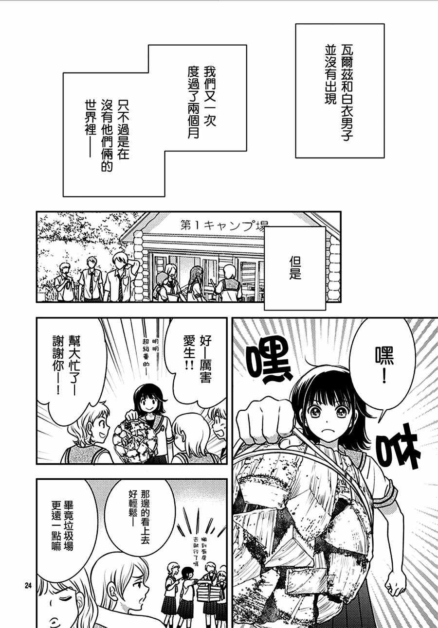 《爱因你而死》漫画最新章节第32话免费下拉式在线观看章节第【24】张图片