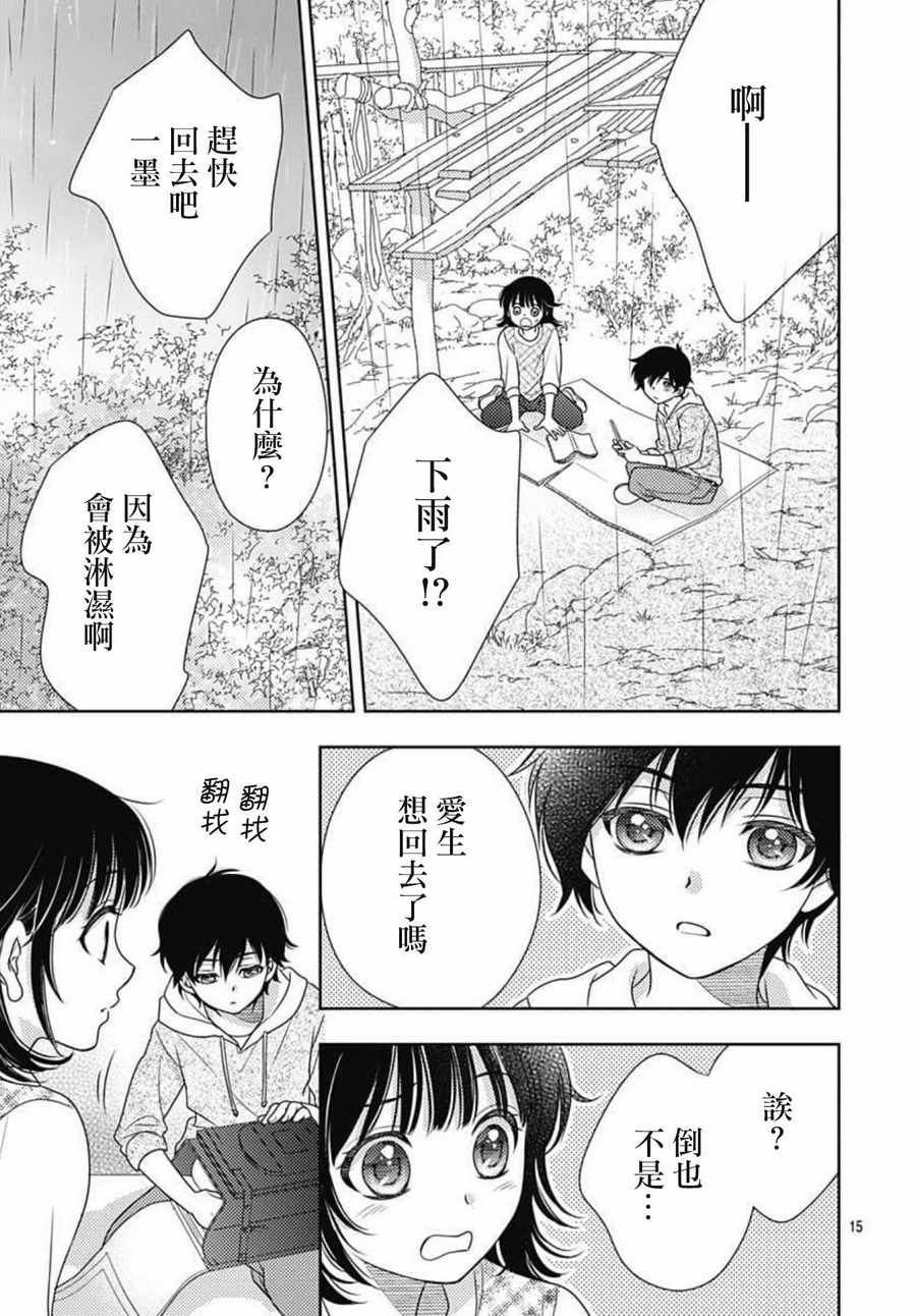 《爱因你而死》漫画最新章节第15话免费下拉式在线观看章节第【15】张图片