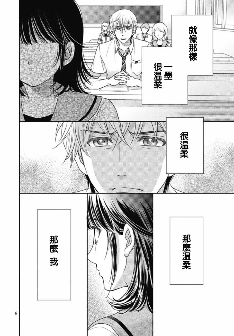 《爱因你而死》漫画最新章节第27话免费下拉式在线观看章节第【6】张图片