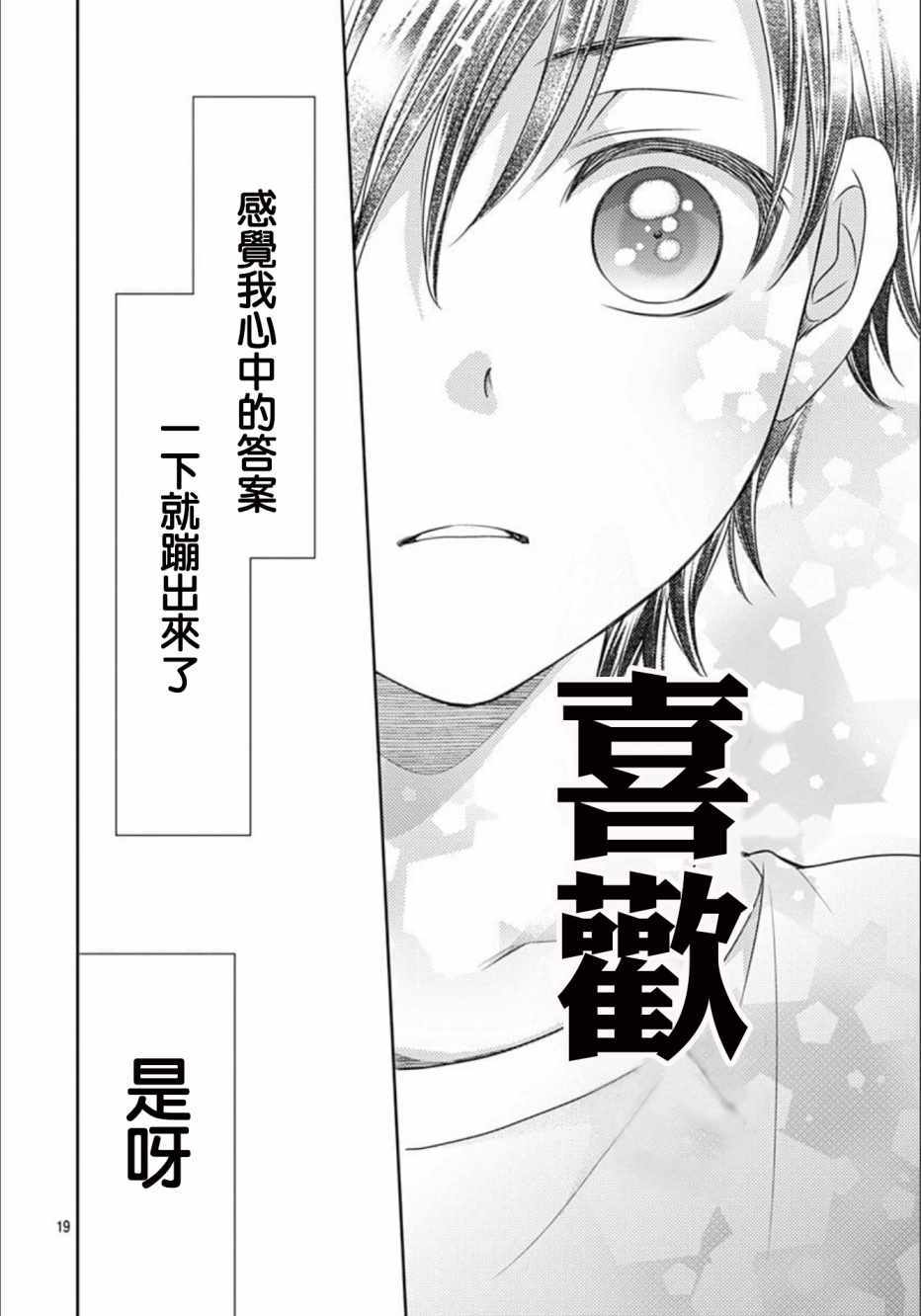 《爱因你而死》漫画最新章节第18话免费下拉式在线观看章节第【19】张图片