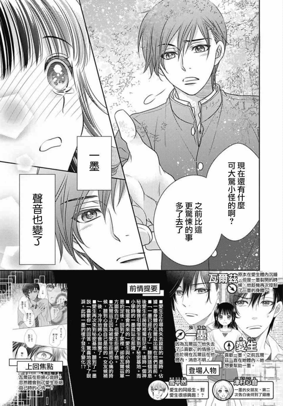 《爱因你而死》漫画最新章节第23话免费下拉式在线观看章节第【4】张图片