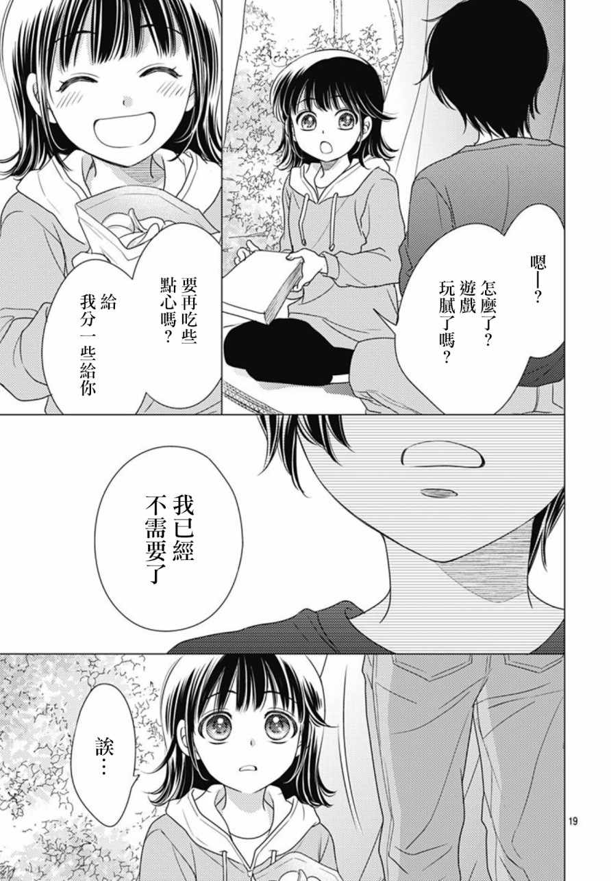 《爱因你而死》漫画最新章节第26话免费下拉式在线观看章节第【19】张图片