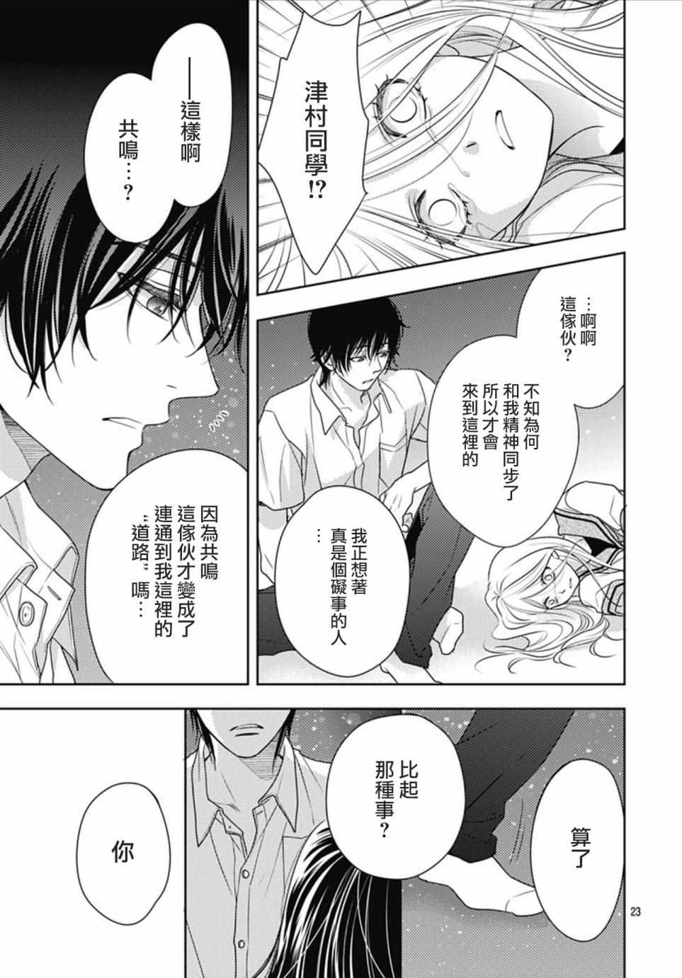 《爱因你而死》漫画最新章节第29话免费下拉式在线观看章节第【23】张图片