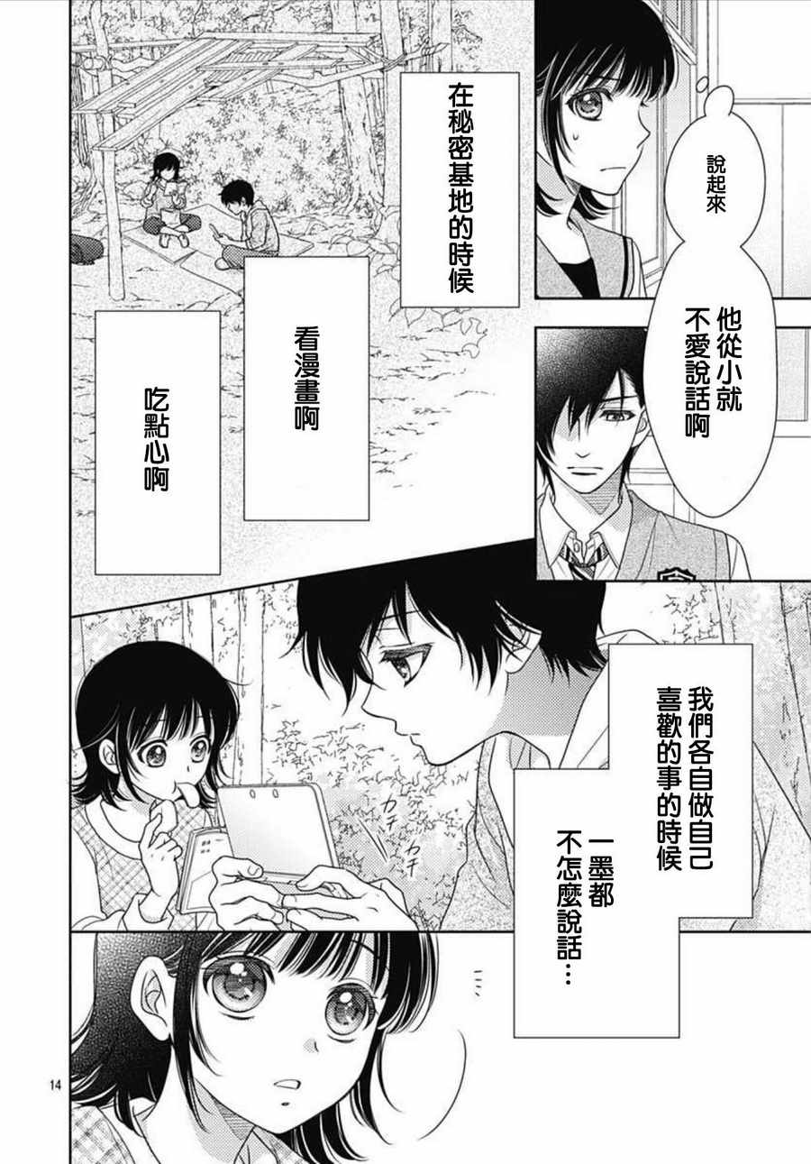 《爱因你而死》漫画最新章节第15话免费下拉式在线观看章节第【14】张图片