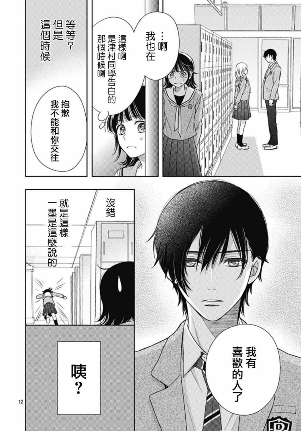 《爱因你而死》漫画最新章节第29话免费下拉式在线观看章节第【12】张图片