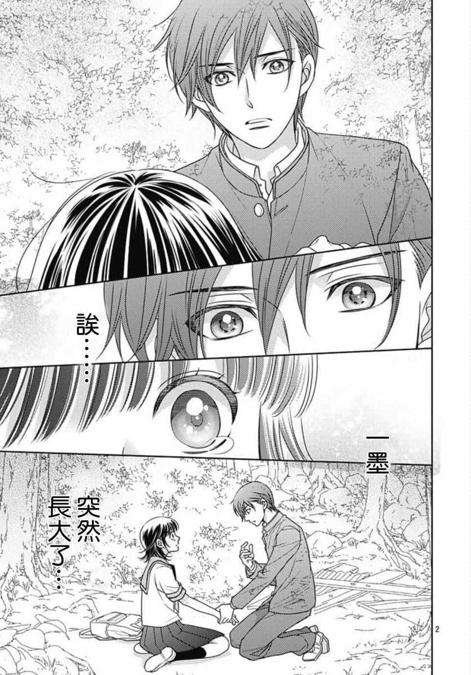 《爱因你而死》漫画最新章节第23话免费下拉式在线观看章节第【2】张图片