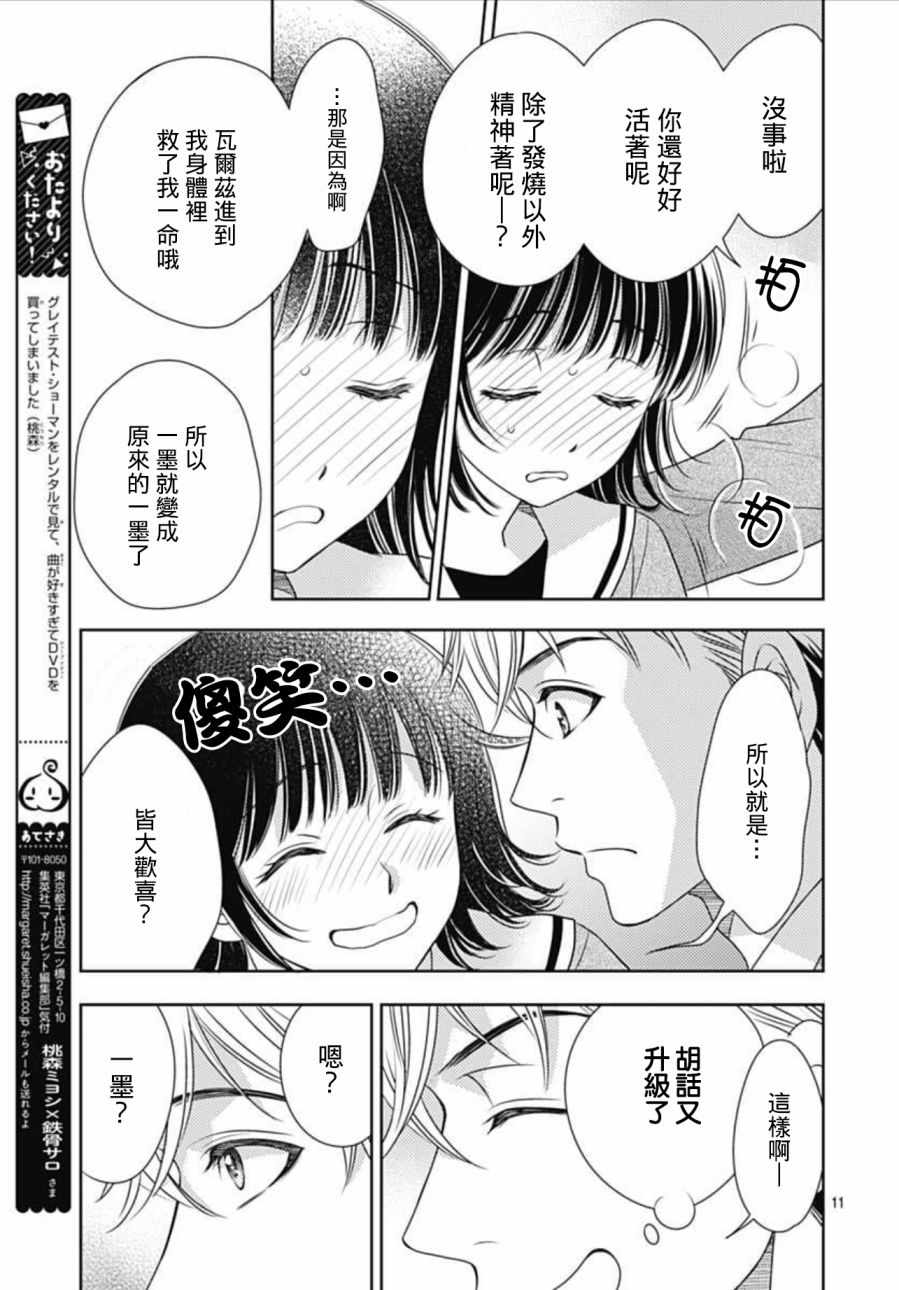 《爱因你而死》漫画最新章节第10话免费下拉式在线观看章节第【11】张图片