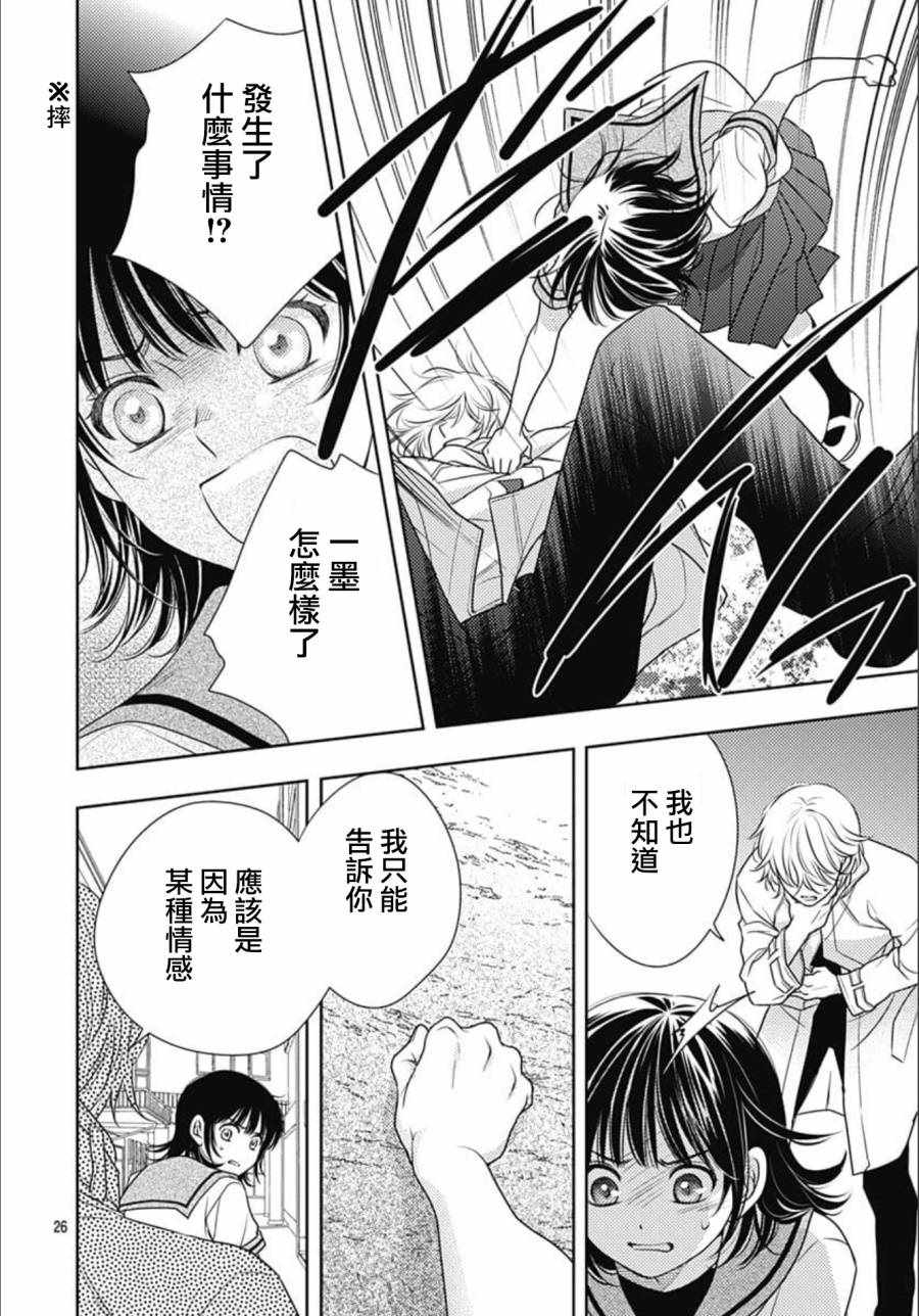 《爱因你而死》漫画最新章节第19话免费下拉式在线观看章节第【25】张图片