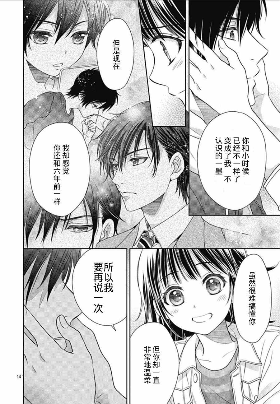 《爱因你而死》漫画最新章节第4话免费下拉式在线观看章节第【14】张图片