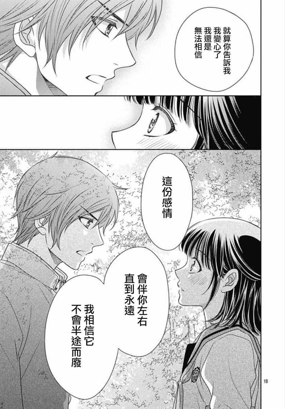 《爱因你而死》漫画最新章节第23话免费下拉式在线观看章节第【18】张图片