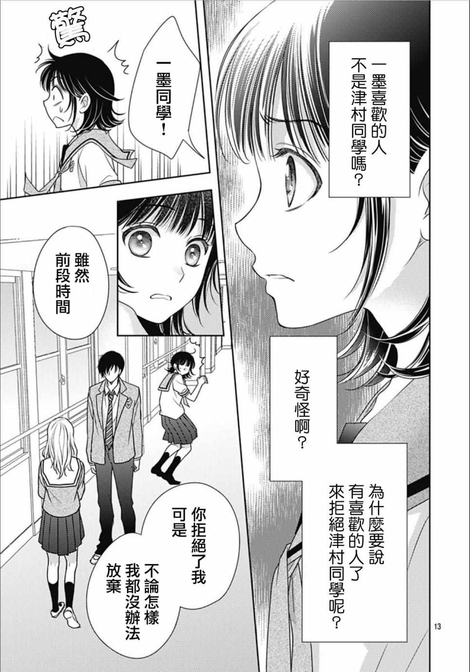 《爱因你而死》漫画最新章节第29话免费下拉式在线观看章节第【13】张图片