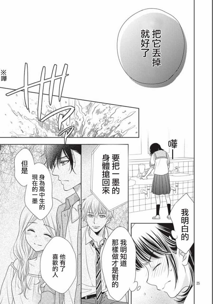 《爱因你而死》漫画最新章节第24话免费下拉式在线观看章节第【25】张图片