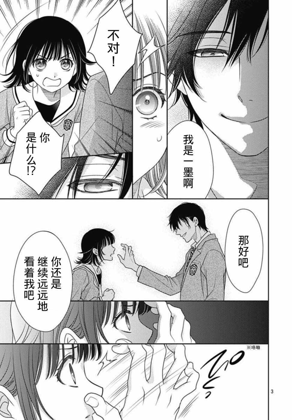 《爱因你而死》漫画最新章节第2话免费下拉式在线观看章节第【3】张图片