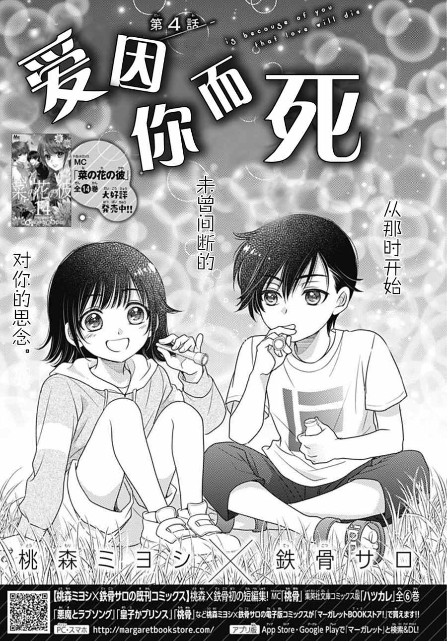 《爱因你而死》漫画最新章节第4话免费下拉式在线观看章节第【1】张图片