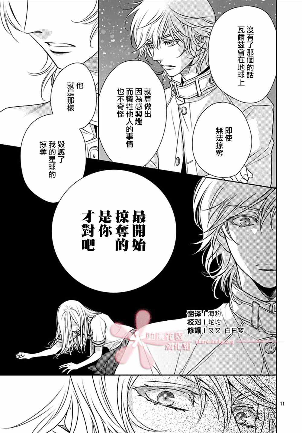 《爱因你而死》漫画最新章节第30话免费下拉式在线观看章节第【11】张图片