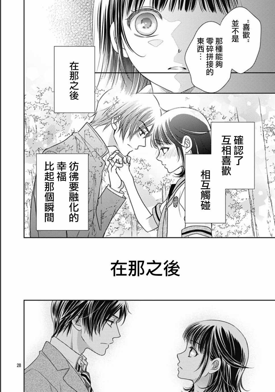 《爱因你而死》漫画最新章节第27话免费下拉式在线观看章节第【28】张图片