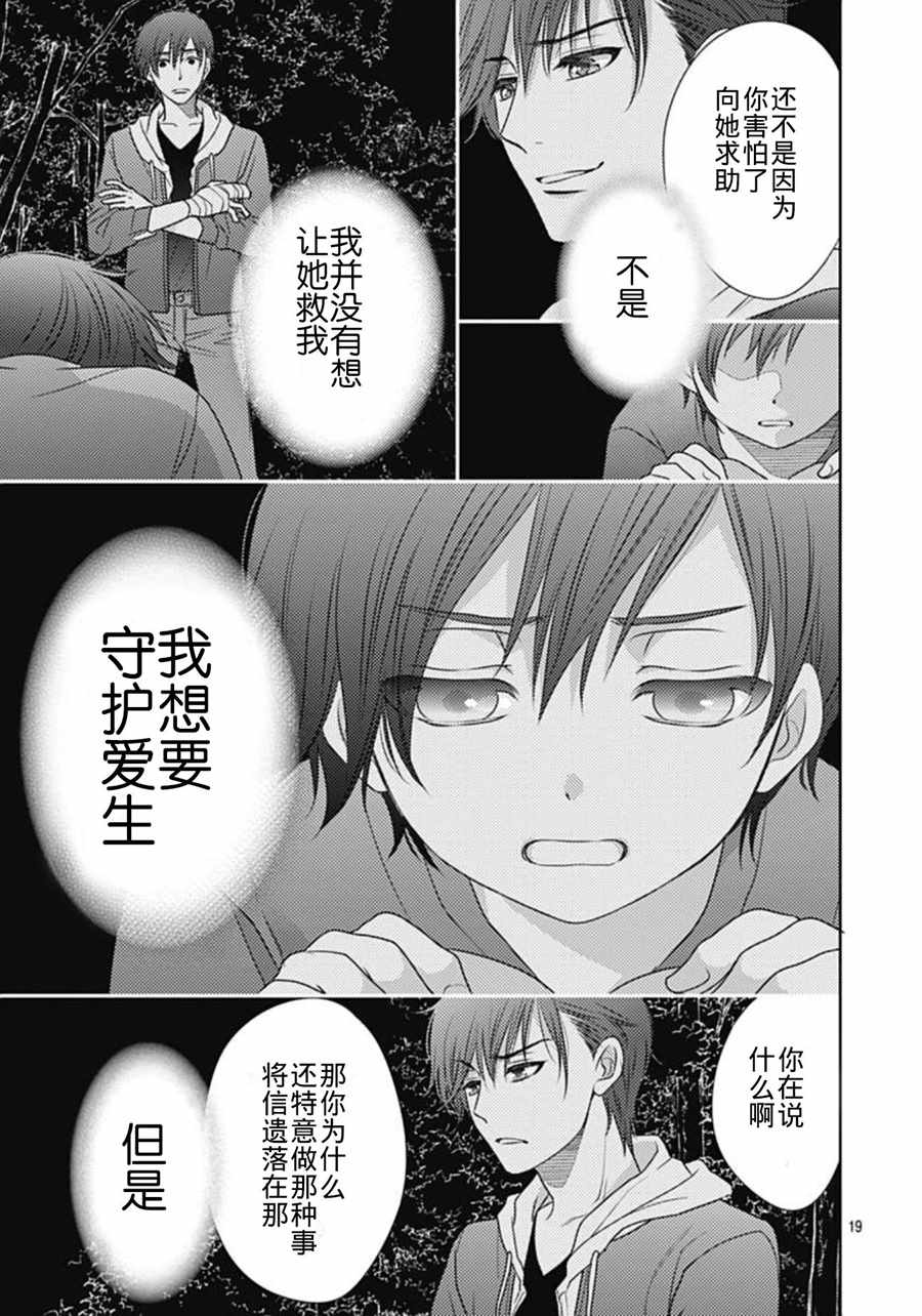 《爱因你而死》漫画最新章节第4话免费下拉式在线观看章节第【19】张图片