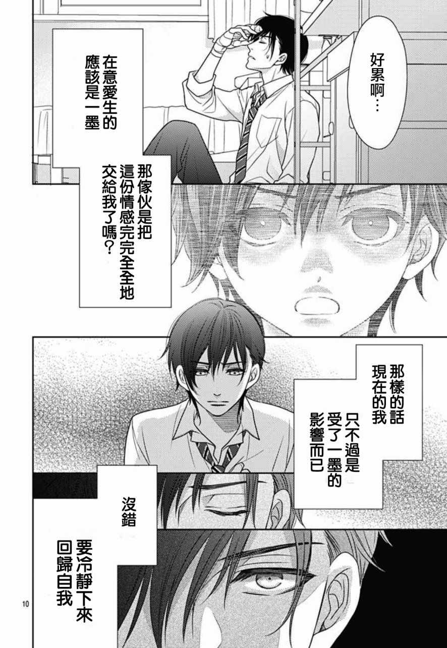 《爱因你而死》漫画最新章节第6话免费下拉式在线观看章节第【10】张图片