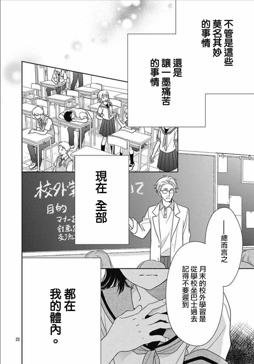 《爱因你而死》漫画最新章节第13话免费下拉式在线观看章节第【23】张图片