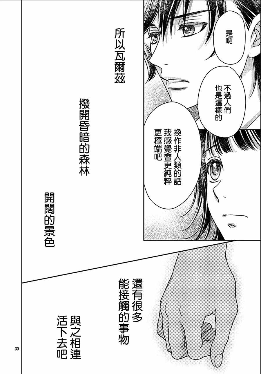 《爱因你而死》漫画最新章节第32话免费下拉式在线观看章节第【30】张图片