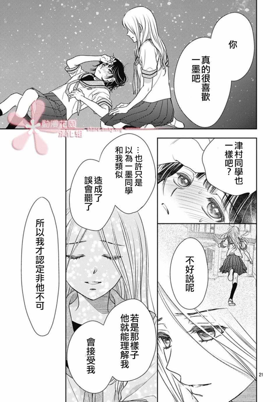 《爱因你而死》漫画最新章节第31话免费下拉式在线观看章节第【21】张图片