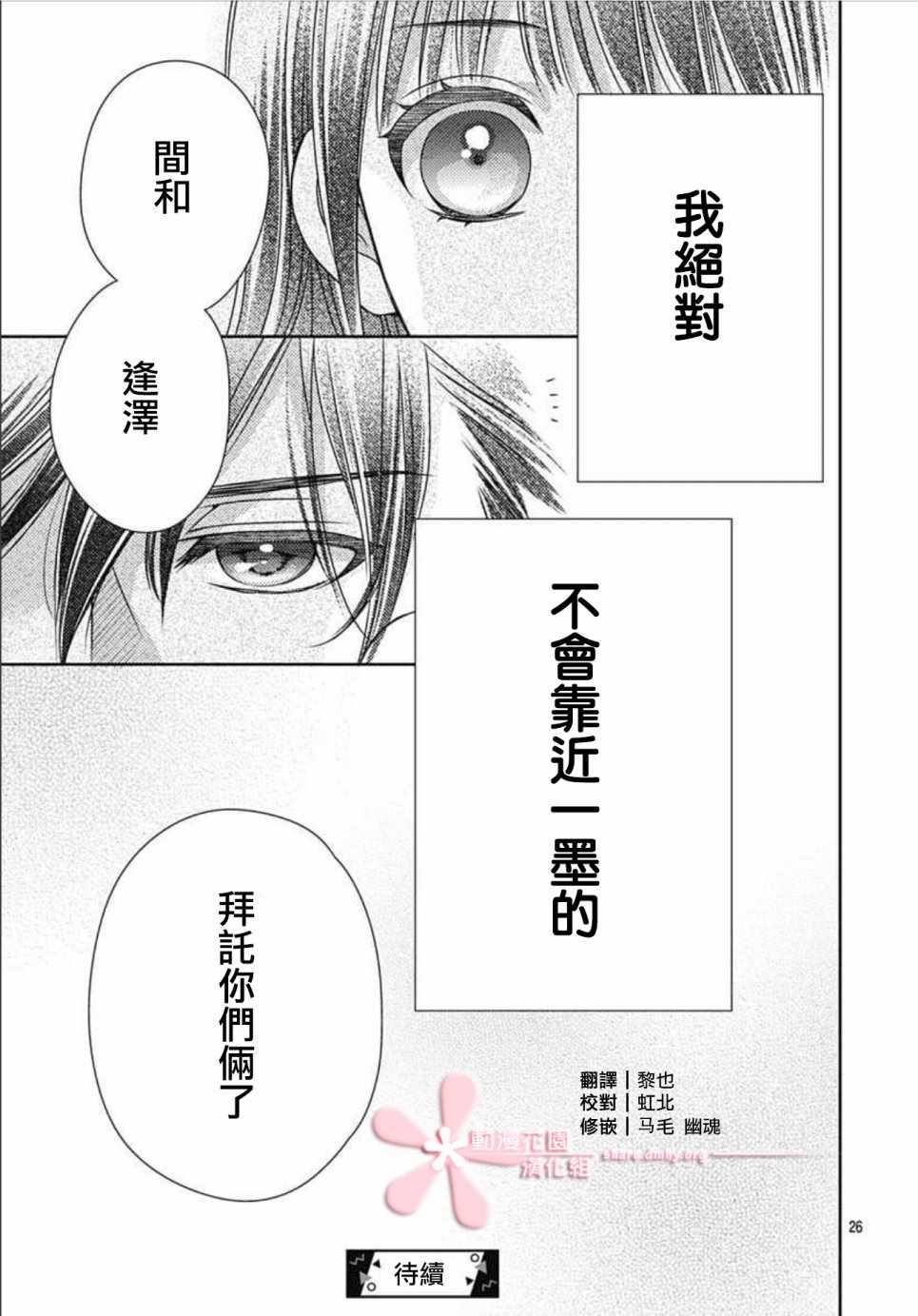 《爱因你而死》漫画最新章节第13话免费下拉式在线观看章节第【26】张图片