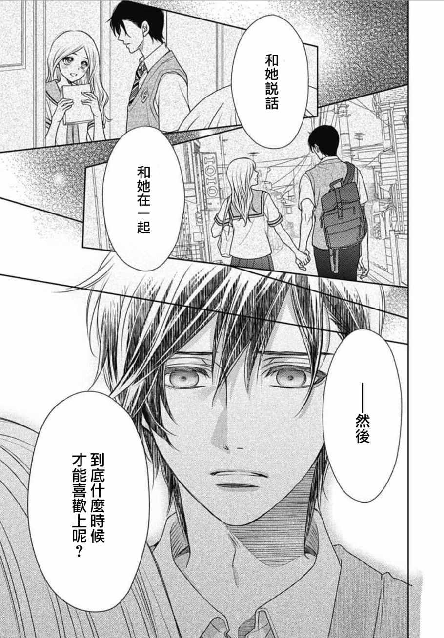 《爱因你而死》漫画最新章节第14话免费下拉式在线观看章节第【23】张图片