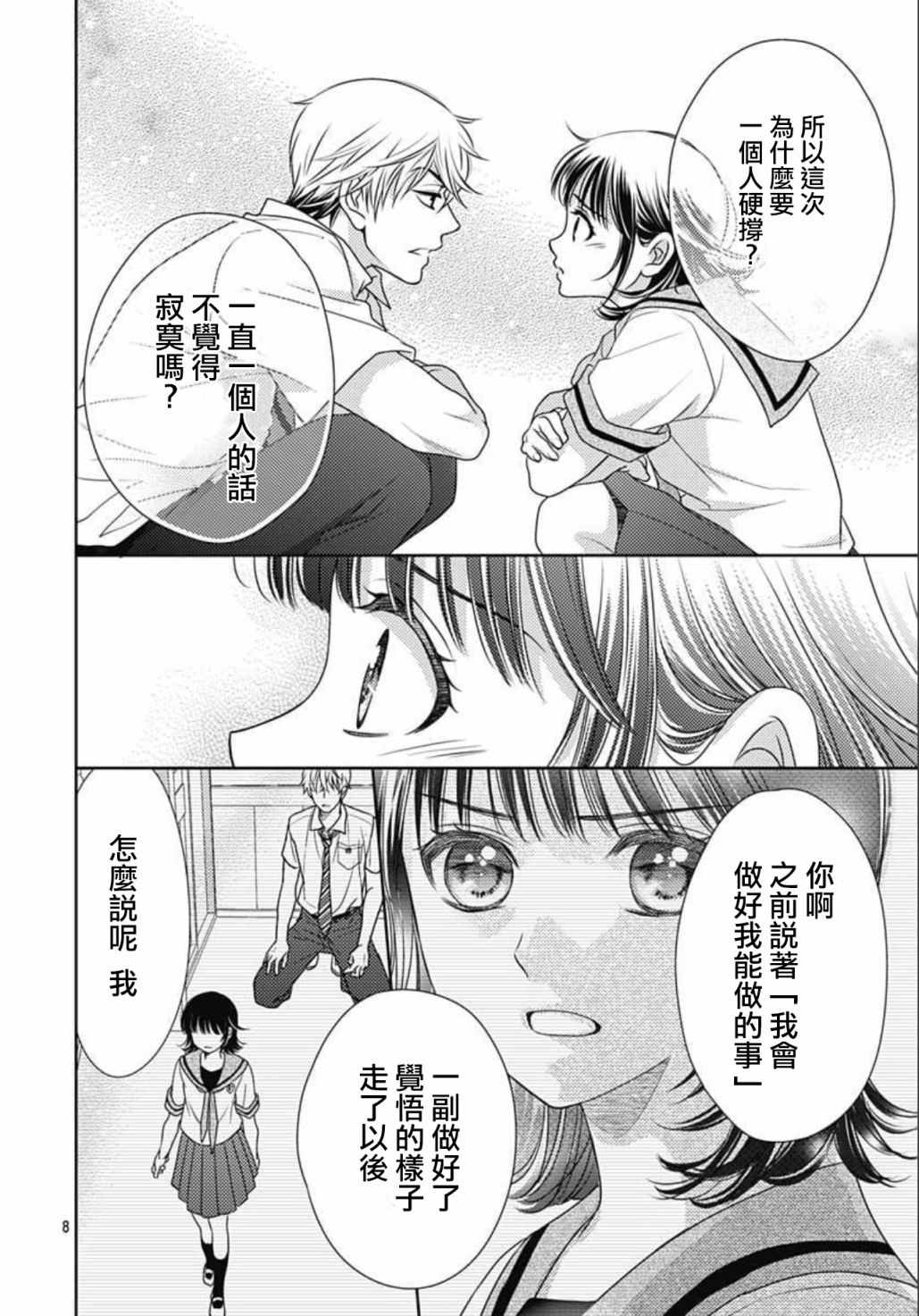 《爱因你而死》漫画最新章节第16话免费下拉式在线观看章节第【8】张图片