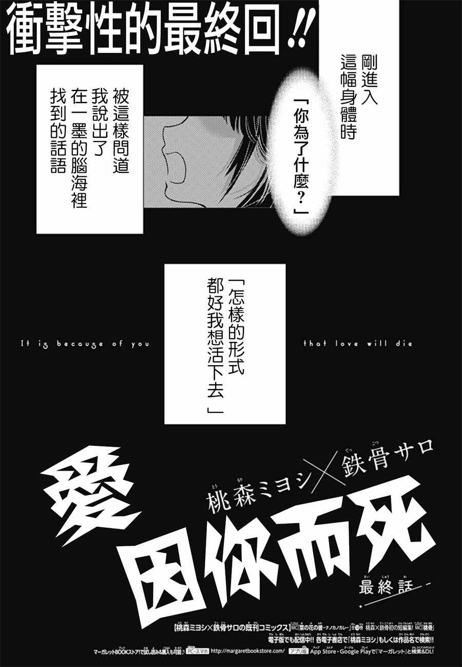 《爱因你而死》漫画最新章节第32话免费下拉式在线观看章节第【1】张图片
