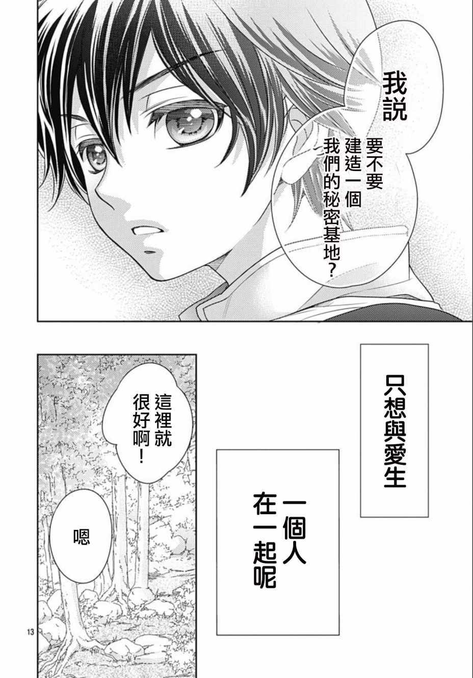 《爱因你而死》漫画最新章节第18话免费下拉式在线观看章节第【13】张图片