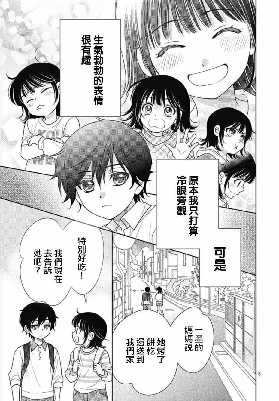 《爱因你而死》漫画最新章节第18话免费下拉式在线观看章节第【8】张图片