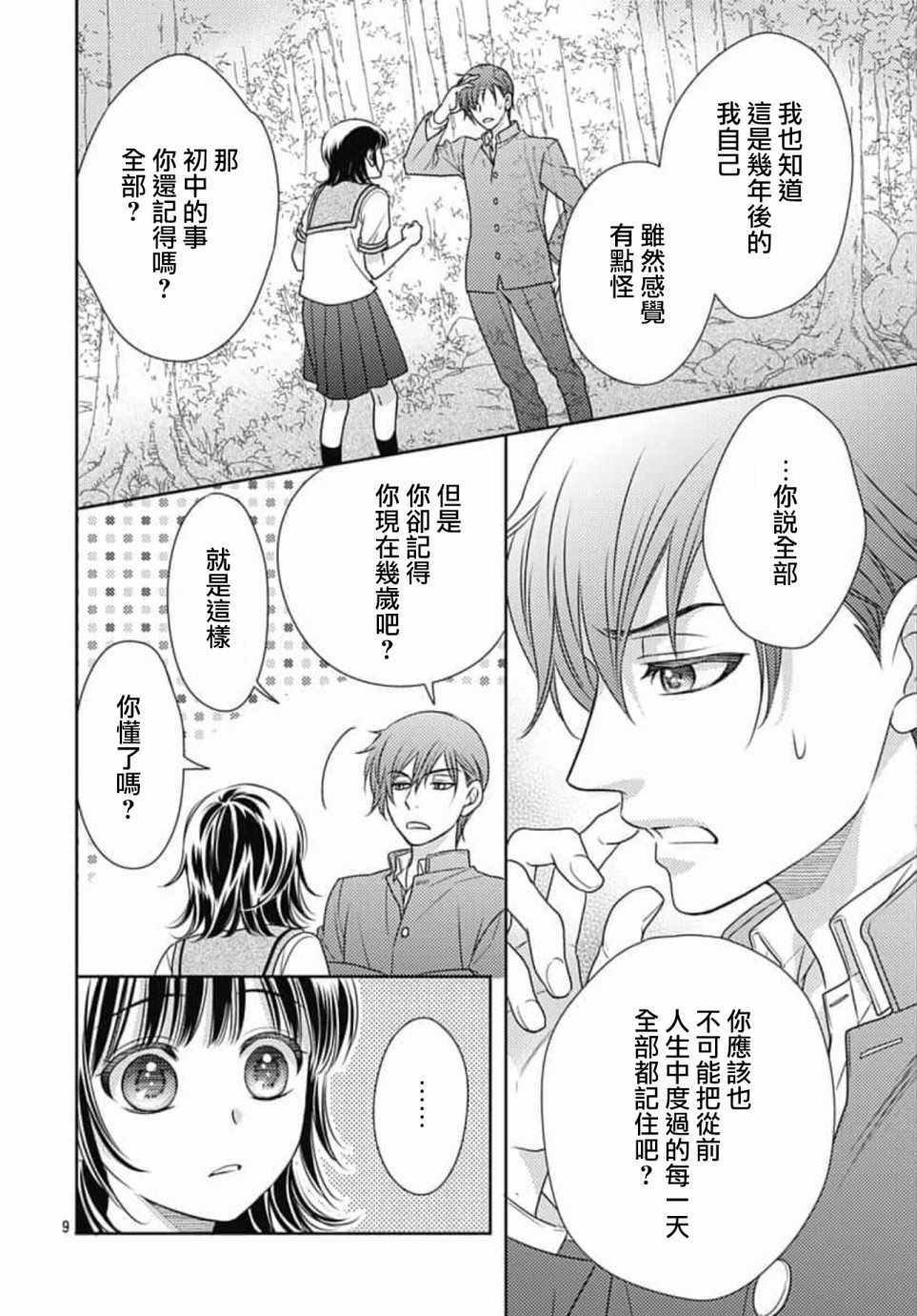 《爱因你而死》漫画最新章节第23话免费下拉式在线观看章节第【9】张图片