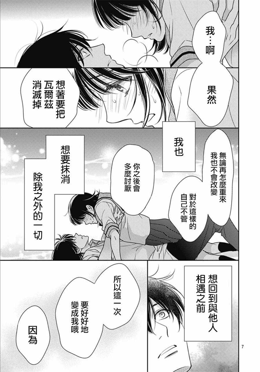 《爱因你而死》漫画最新章节第32话免费下拉式在线观看章节第【7】张图片