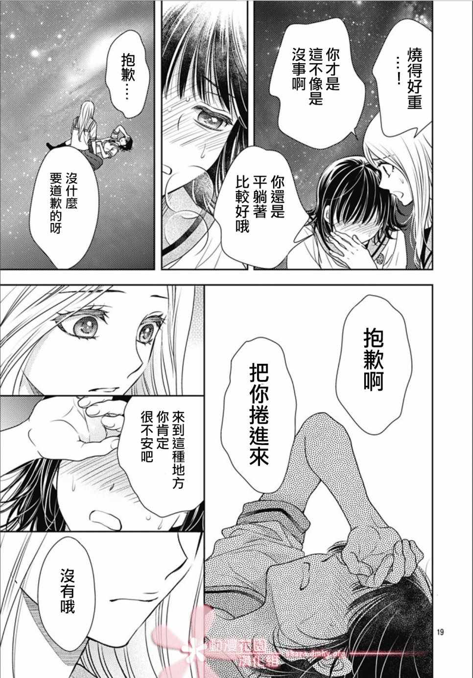 《爱因你而死》漫画最新章节第31话免费下拉式在线观看章节第【19】张图片