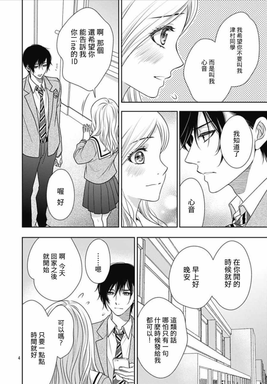 《爱因你而死》漫画最新章节第10话免费下拉式在线观看章节第【4】张图片