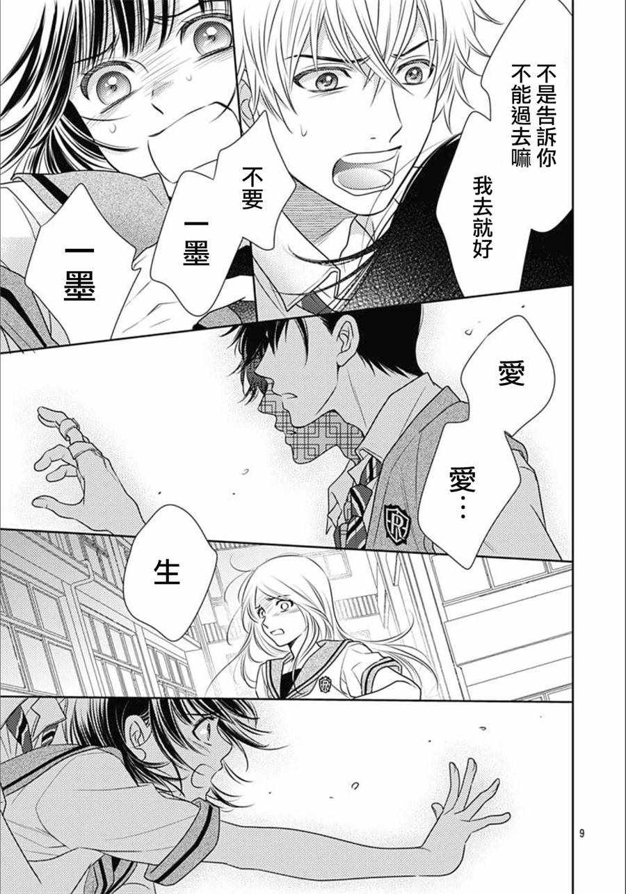 《爱因你而死》漫画最新章节第19话免费下拉式在线观看章节第【9】张图片