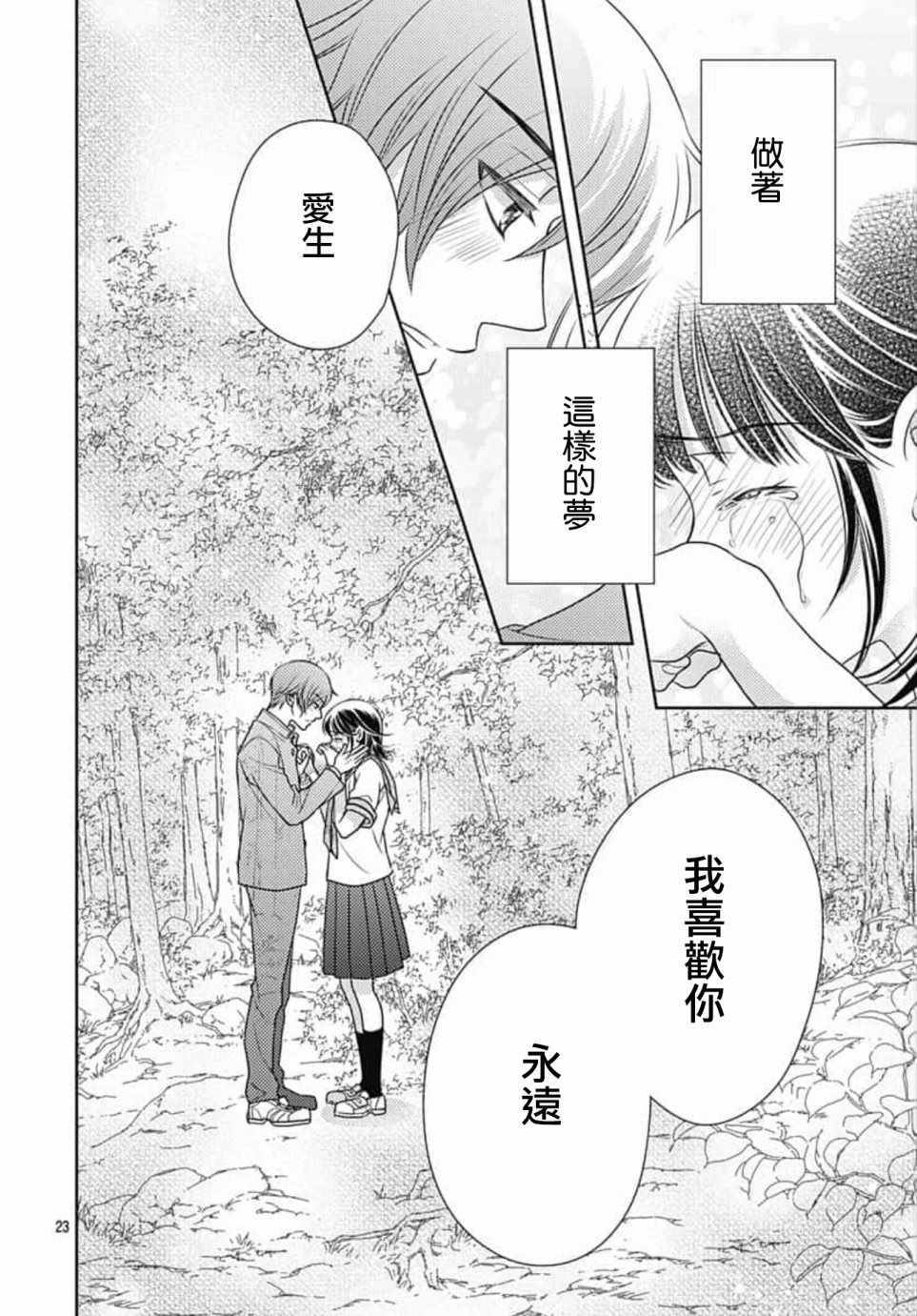 《爱因你而死》漫画最新章节第23话免费下拉式在线观看章节第【23】张图片