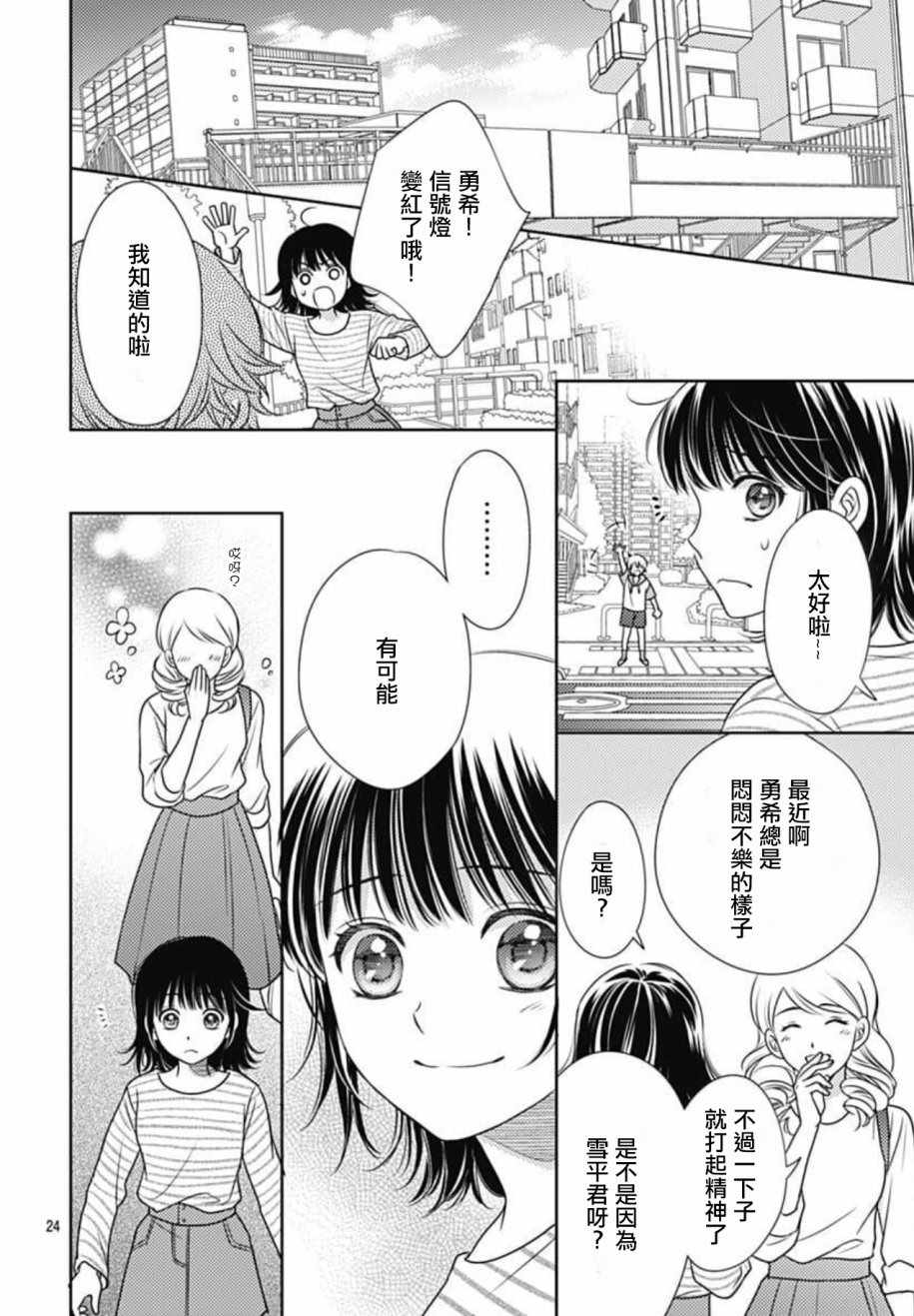 《爱因你而死》漫画最新章节第11话免费下拉式在线观看章节第【24】张图片